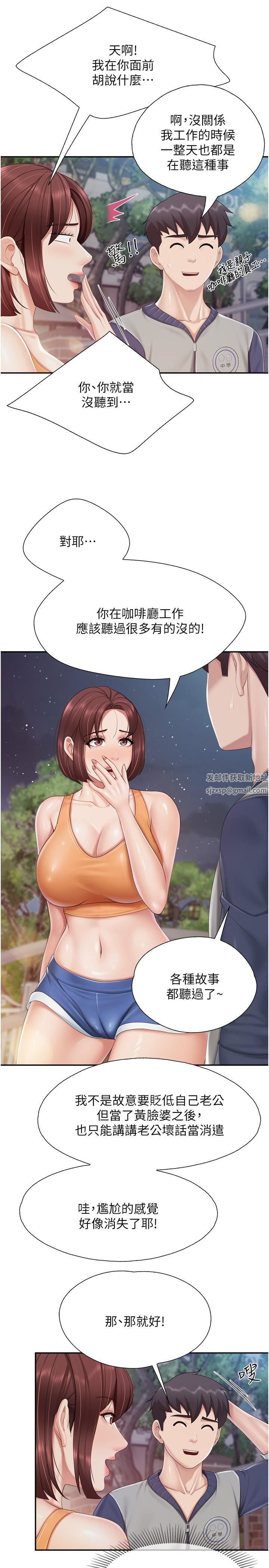 亲子餐厅的妈妈们第80话-让我硬起来就倒头大睡?