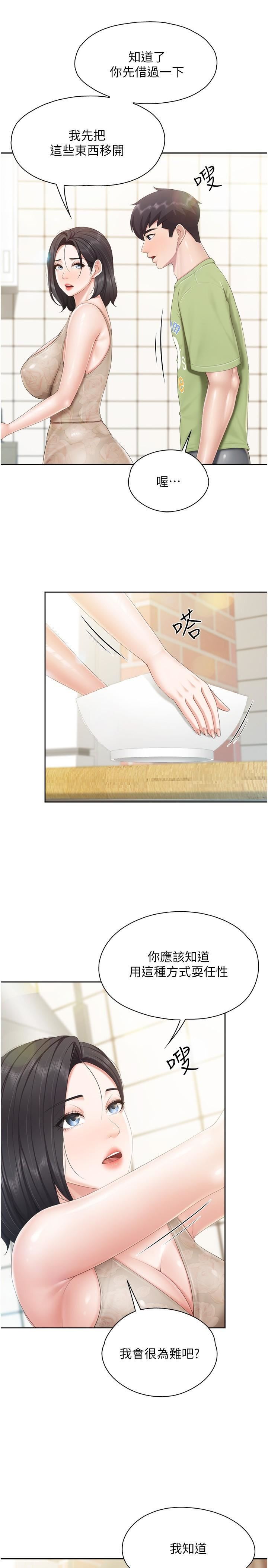 親子餐廳的媽媽們第82話-今天的點心是阿姨