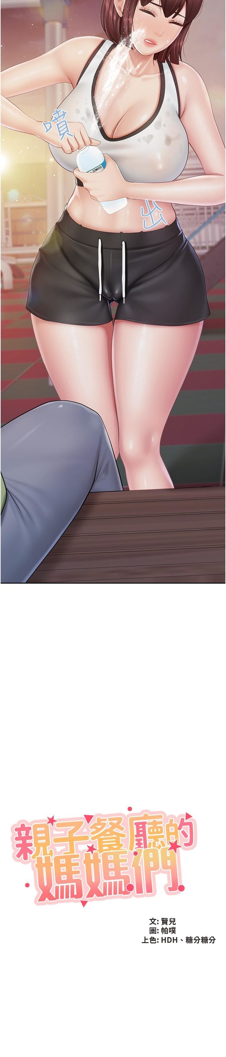 亲子餐厅的妈妈们第85话-有夫之妇的惊人身材