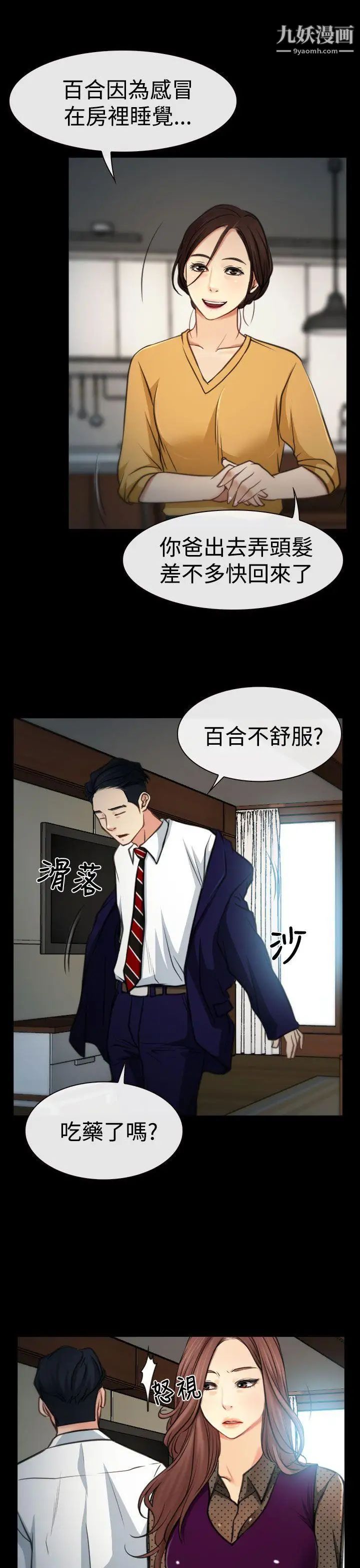 猜不透的心第8话