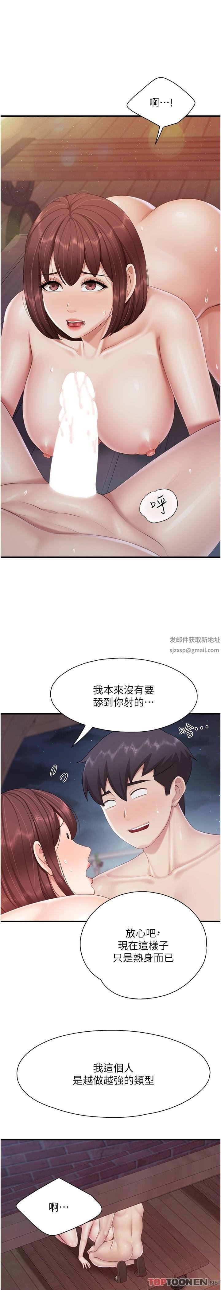 親子餐廳的媽媽們第86話-我想要更粗暴點