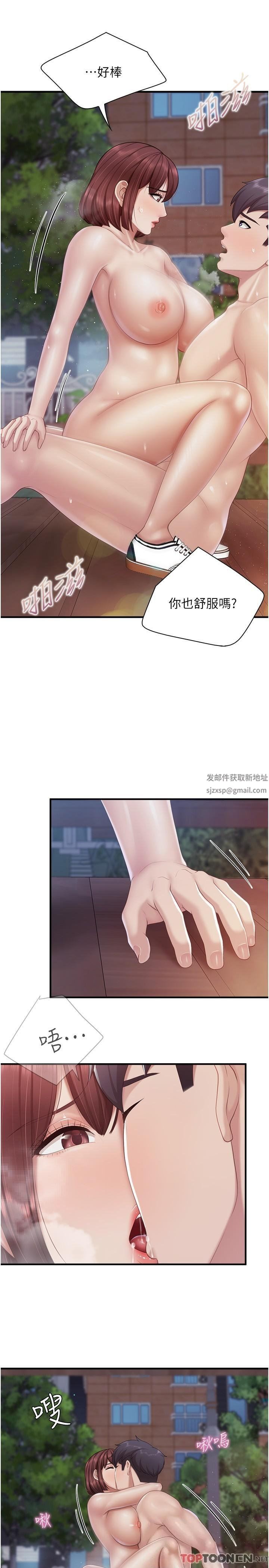 親子餐廳的媽媽們第86話-我想要更粗暴點