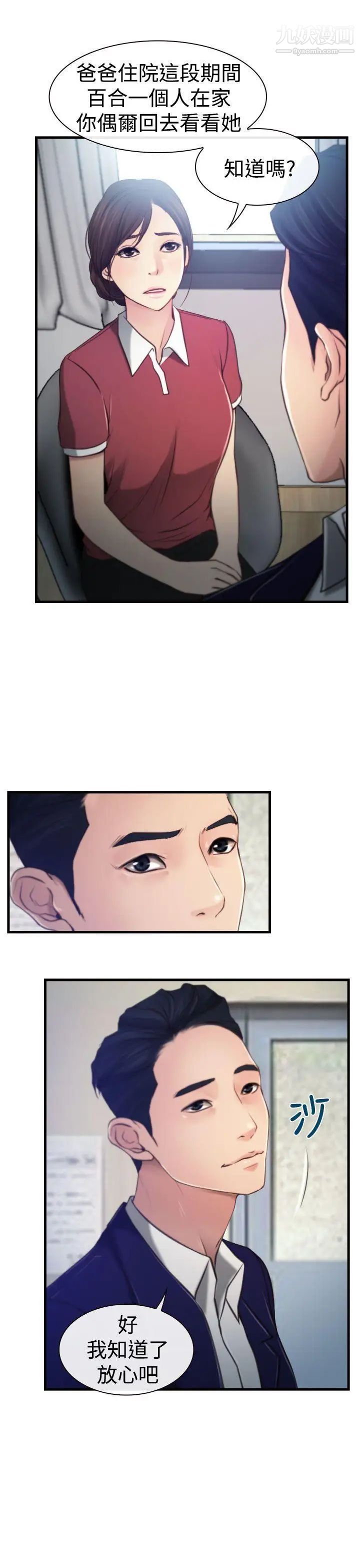 猜不透的心第9话