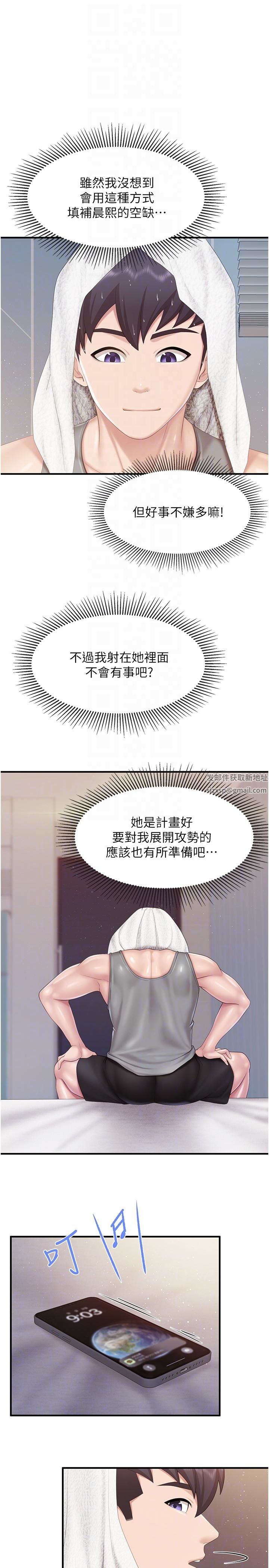 親子餐廳的媽媽們第87話-你和別的女人做瞭嗎?