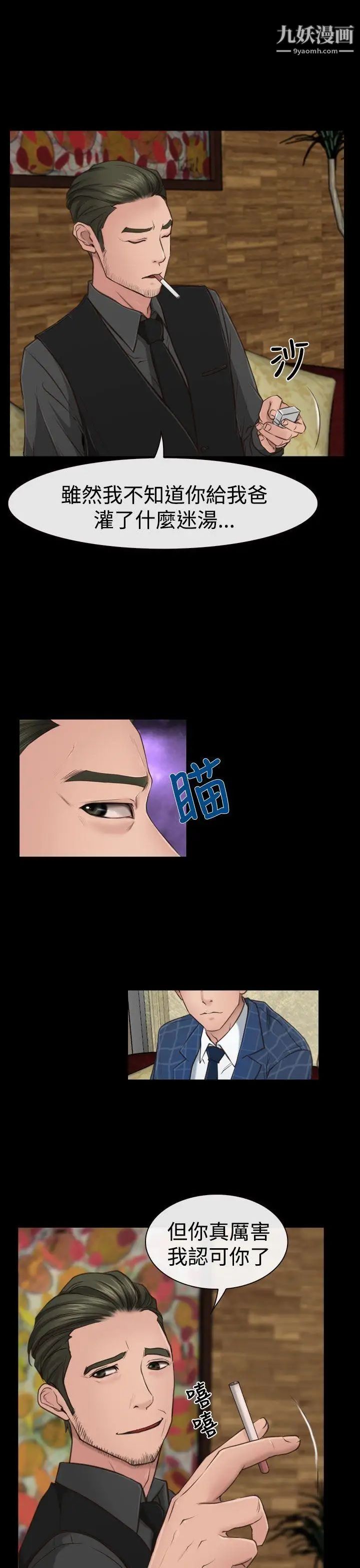 猜不透的心第10话