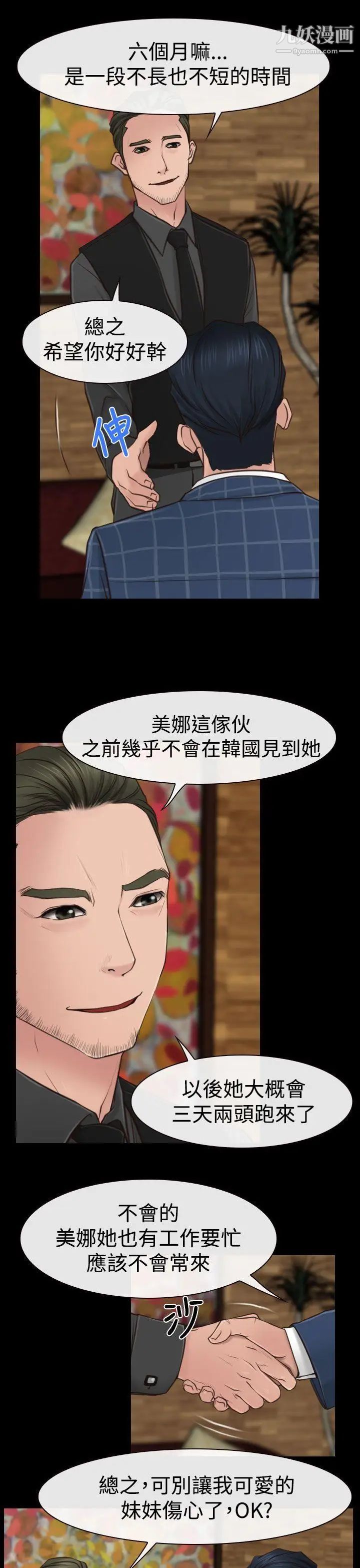 猜不透的心第10话