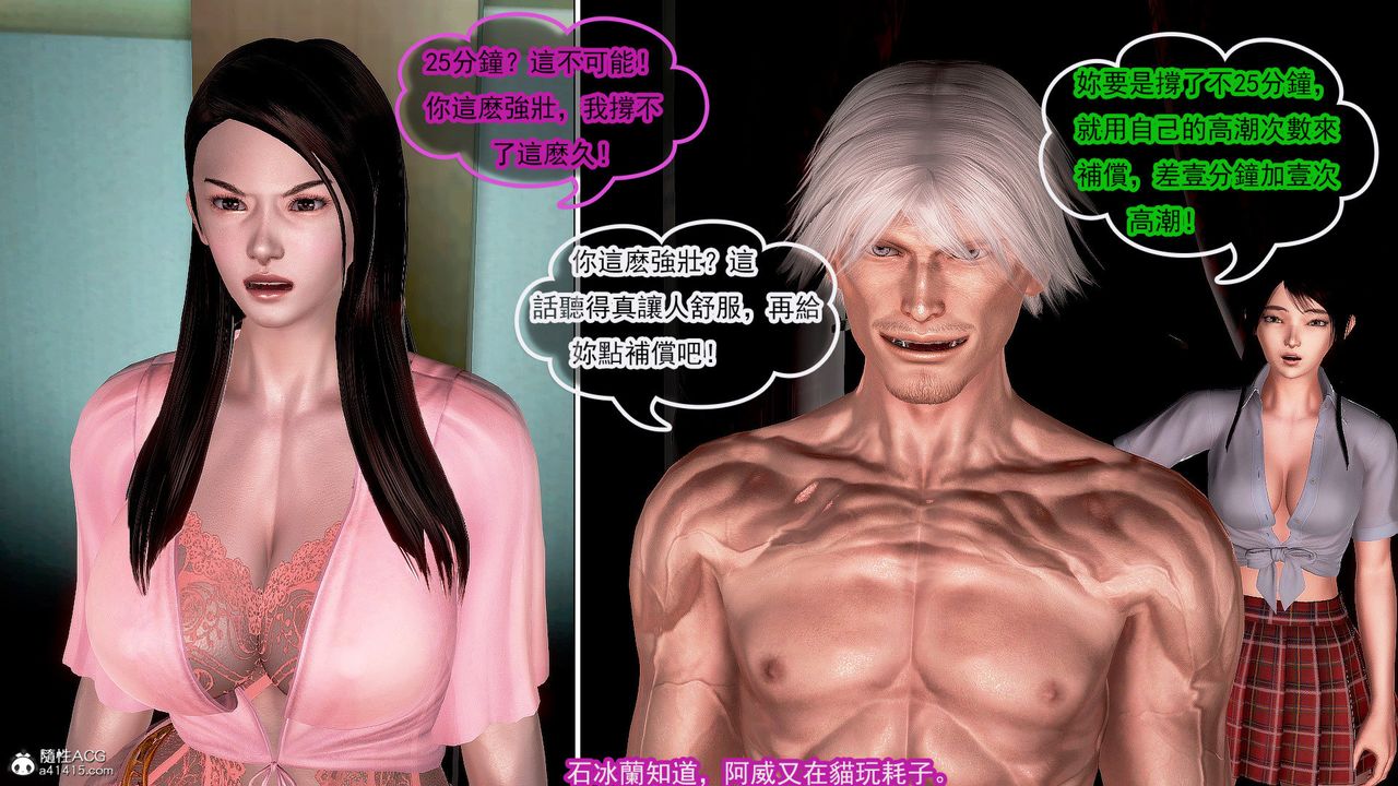 [3D]冰峰魔恋第29话