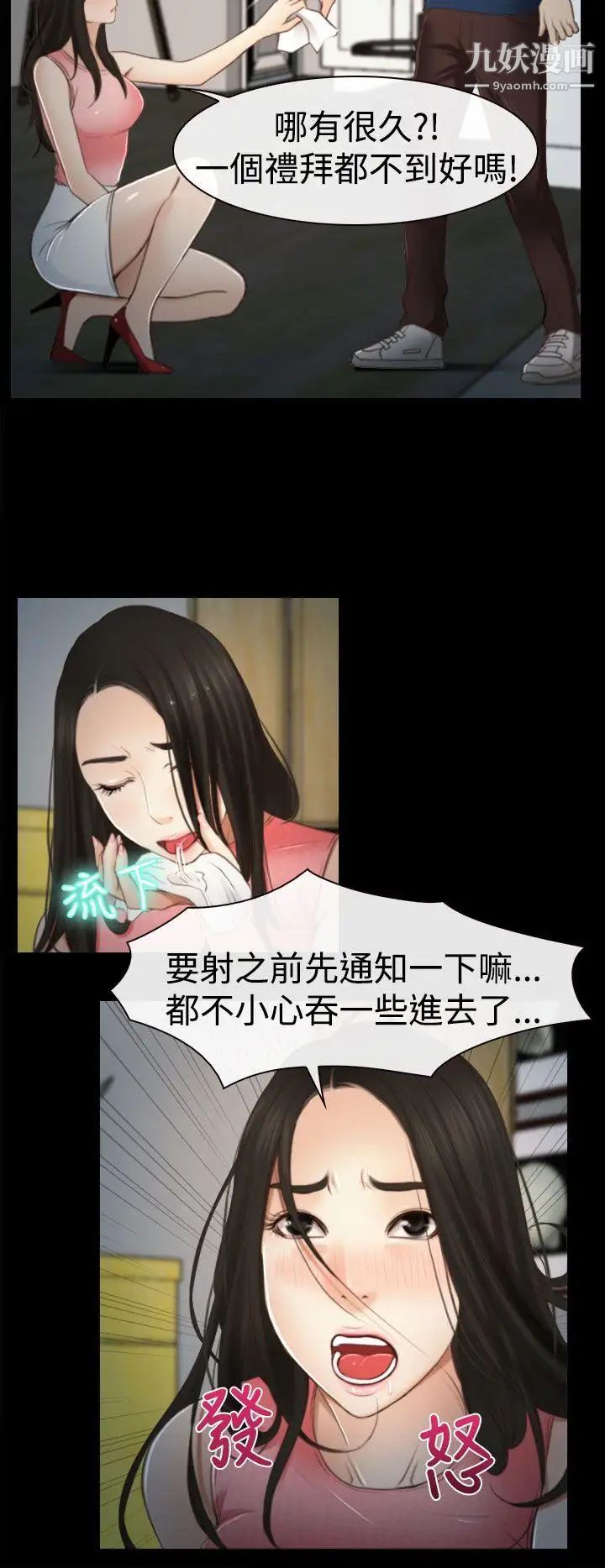 猜不透的心第11话