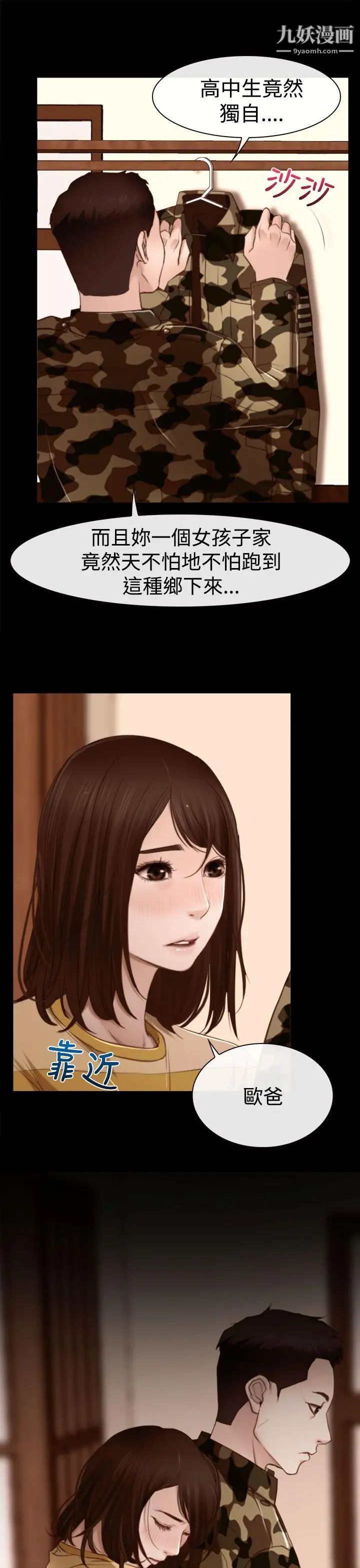 猜不透的心第11话