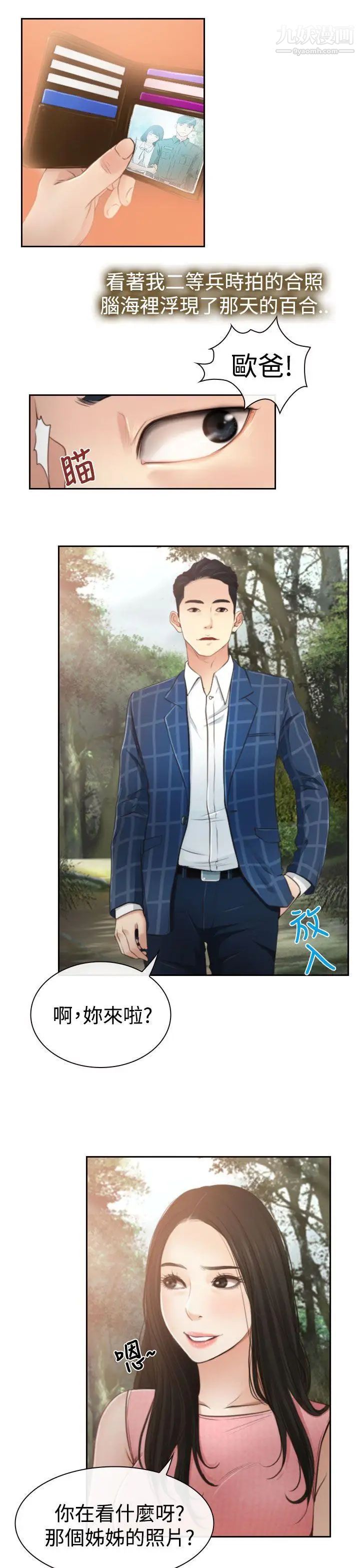 猜不透的心第12話