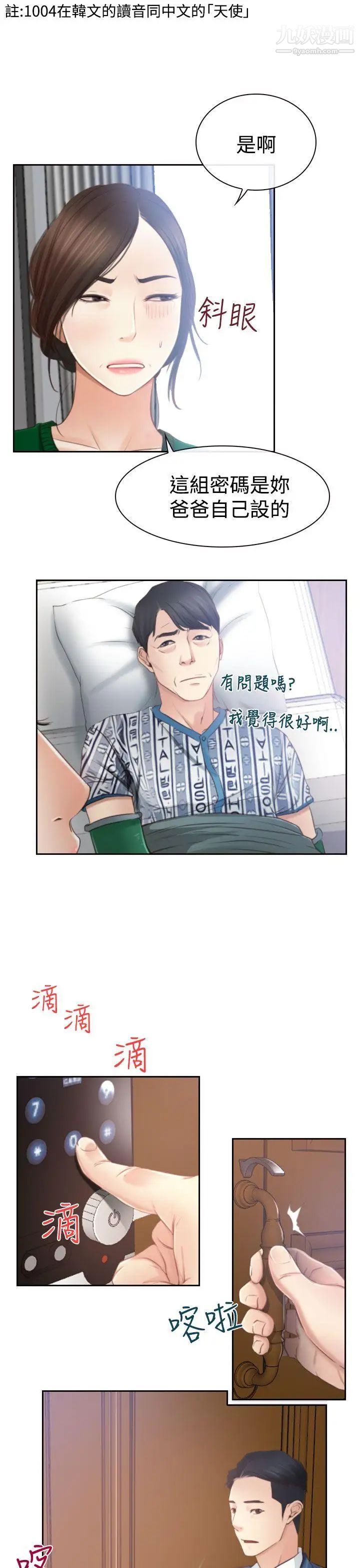 猜不透的心第12话