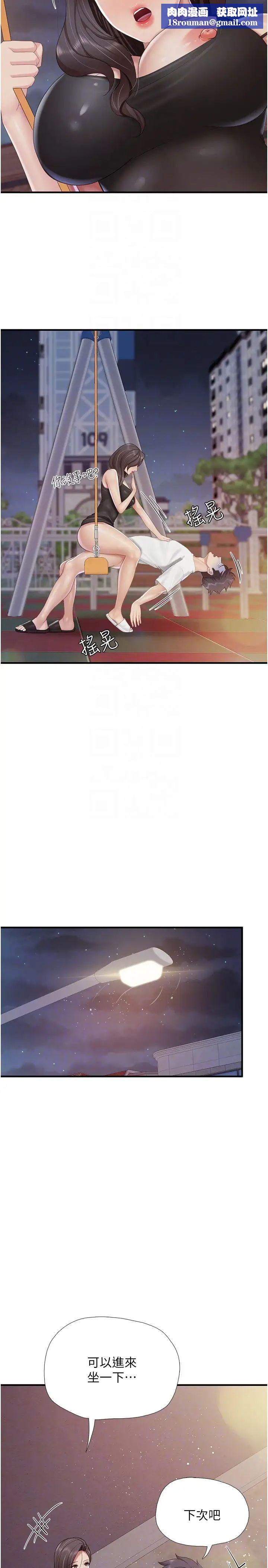 亲子餐厅的妈妈们第90话-用肉棒传达的真心