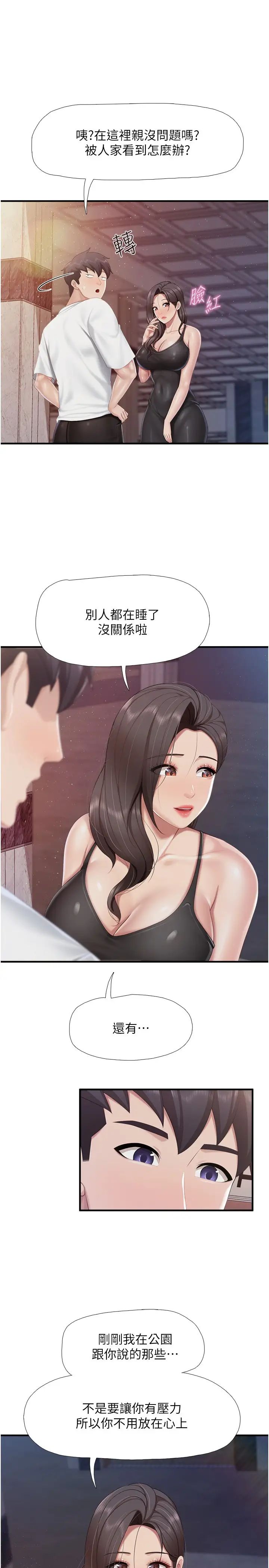 亲子餐厅的妈妈们第90话-用肉棒传达的真心