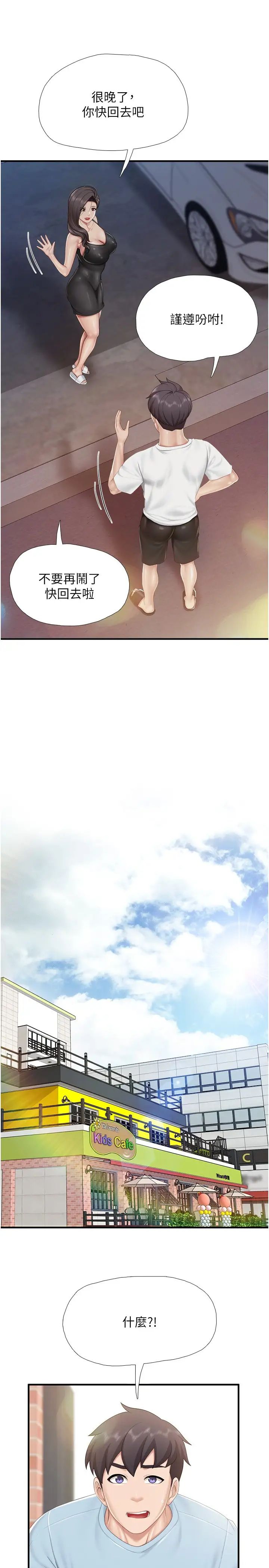 親子餐廳的媽媽們第90話-用肉棒傳達的真心