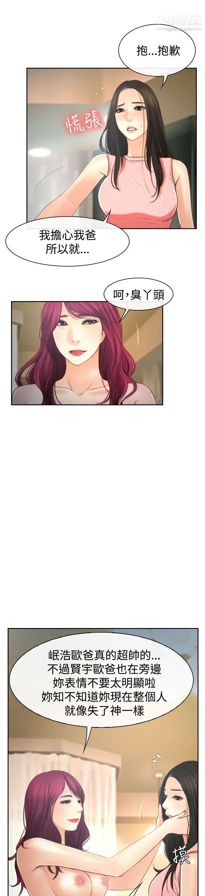 猜不透的心第12话