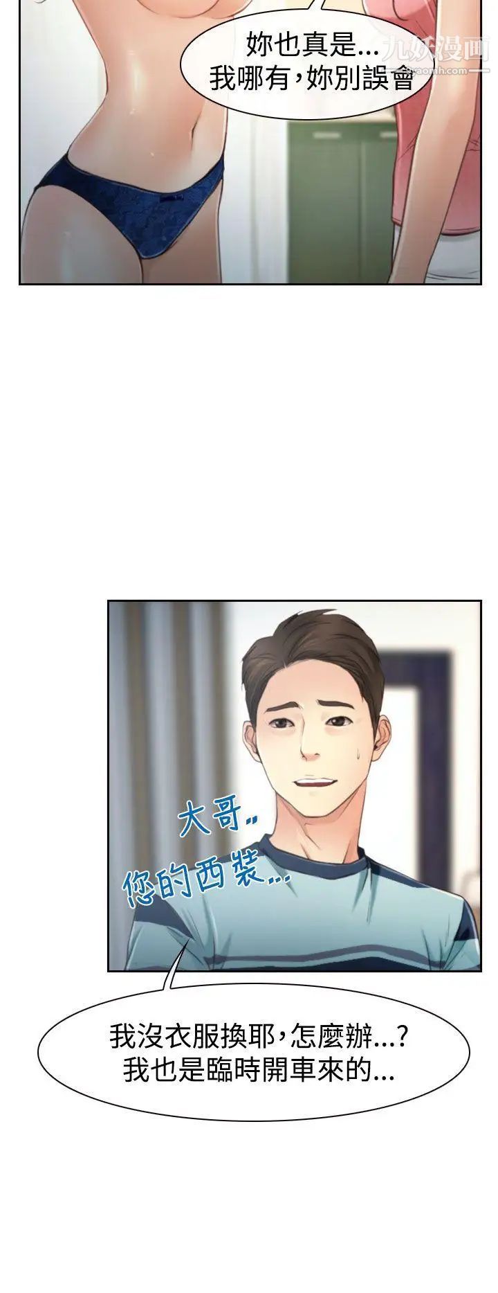 猜不透的心第12話