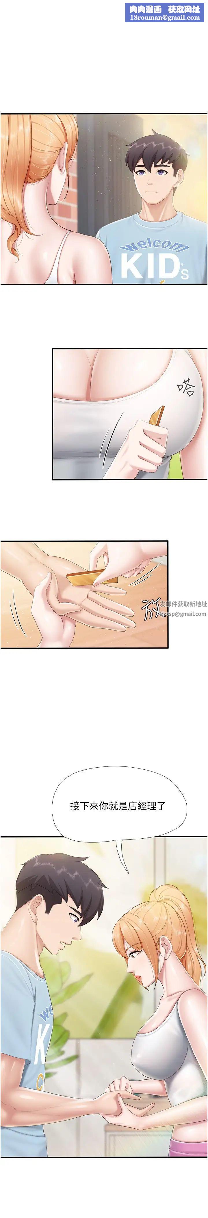 親子餐廳的媽媽們第91話-永生難忘的漢江約會