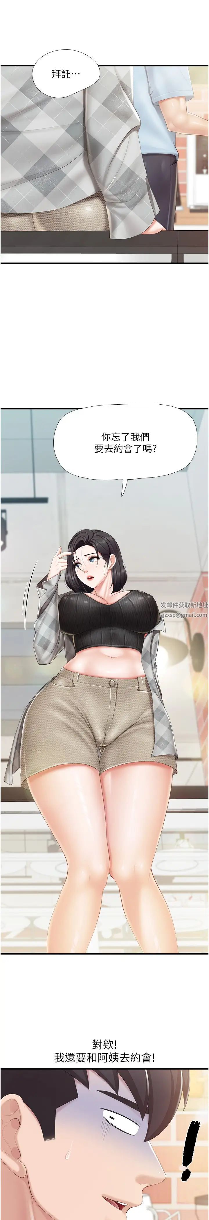 親子餐廳的媽媽們第91話-永生難忘的漢江約會