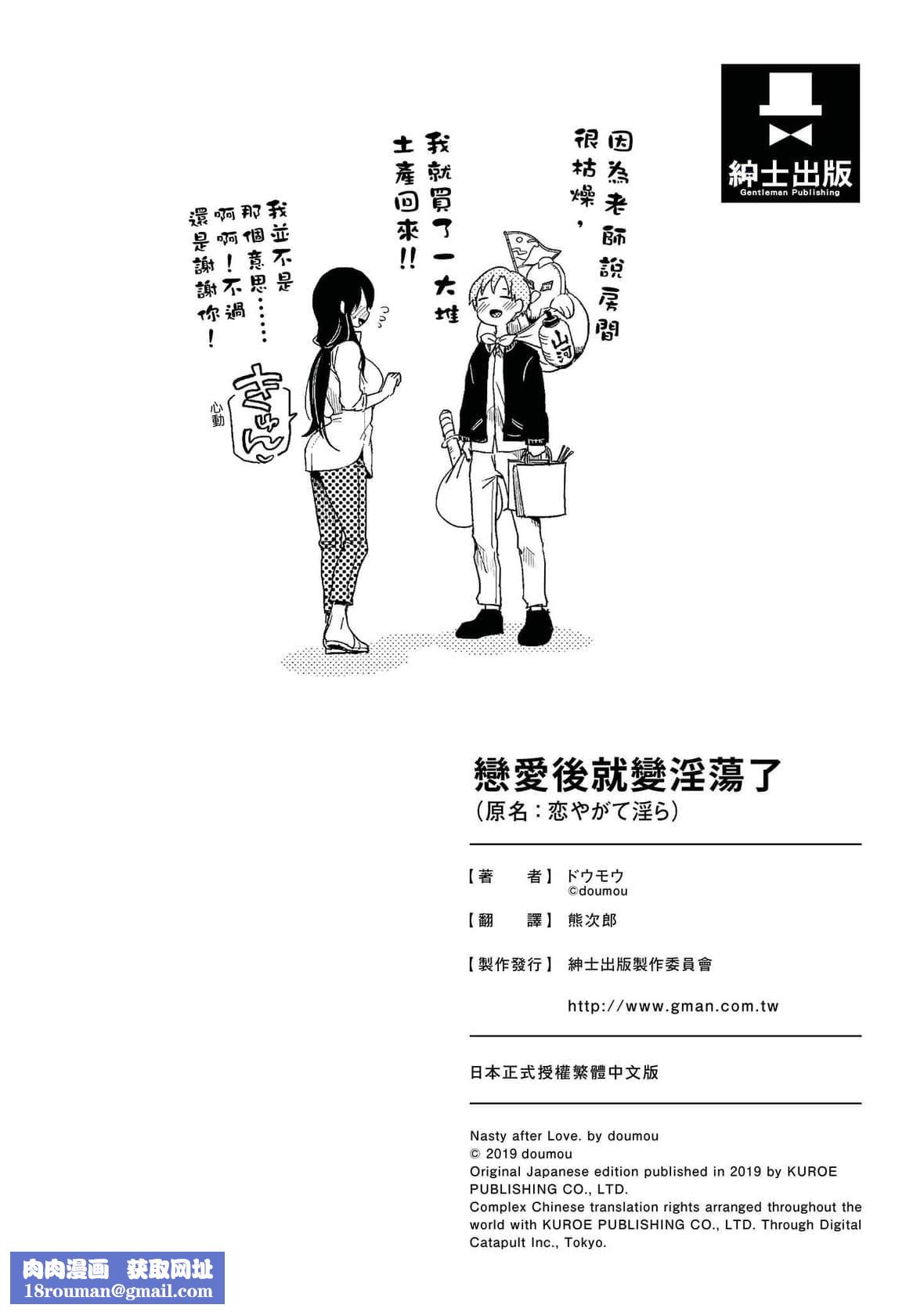 [doumou]恋やがて淫ら｜恋爱后就变淫荡瞭[中国翻訳][无修正][DL版][doumou]恋やがて淫ら｜恋爱后就变淫荡瞭[中国翻訳][无修正][DL版]