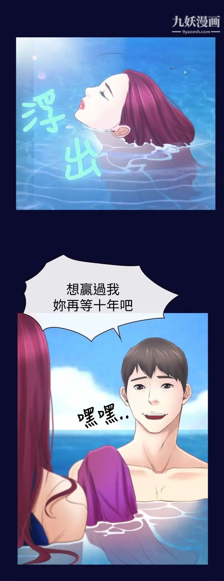 猜不透的心第14話