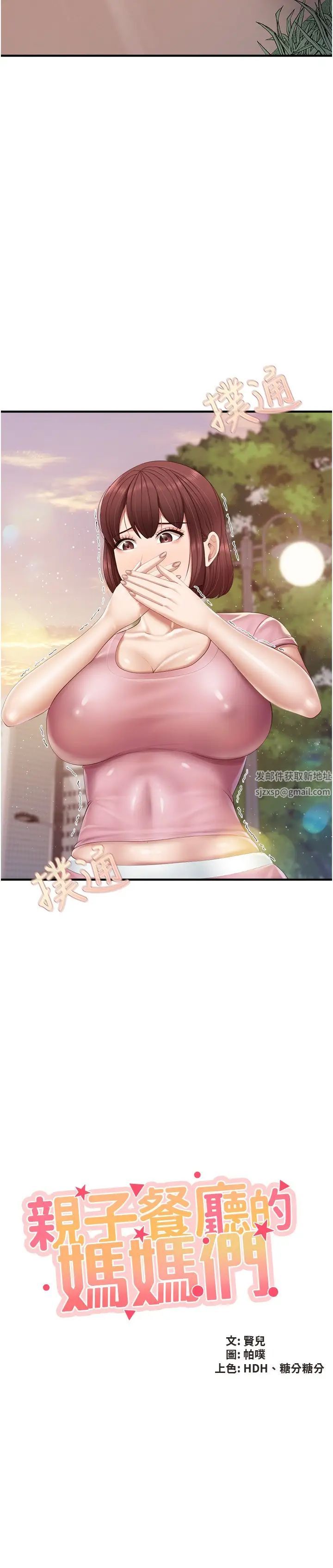 亲子餐厅的妈妈们第93话-亲眼看到现场野炮