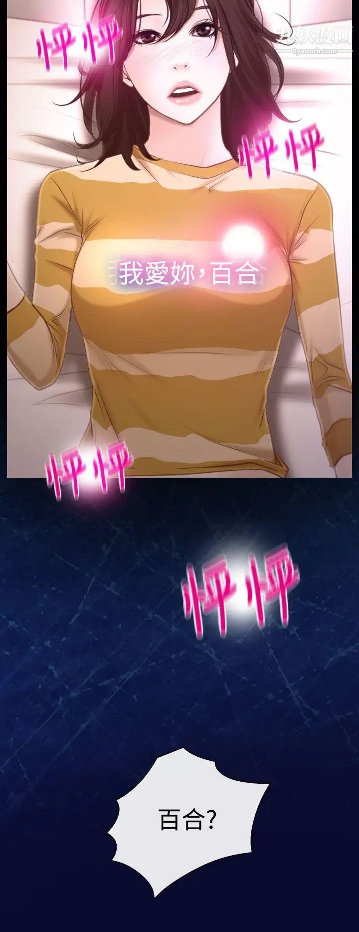 猜不透的心第14話