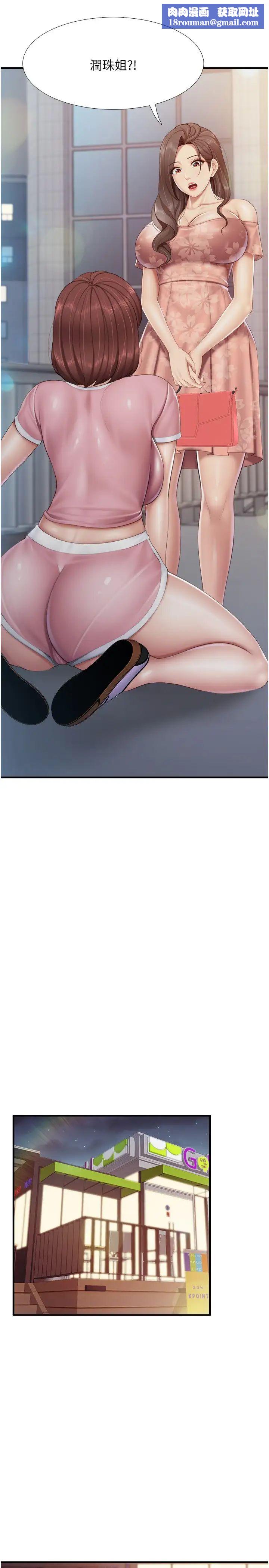 亲子餐厅的妈妈们第94话-你有别的女人瞭吗?