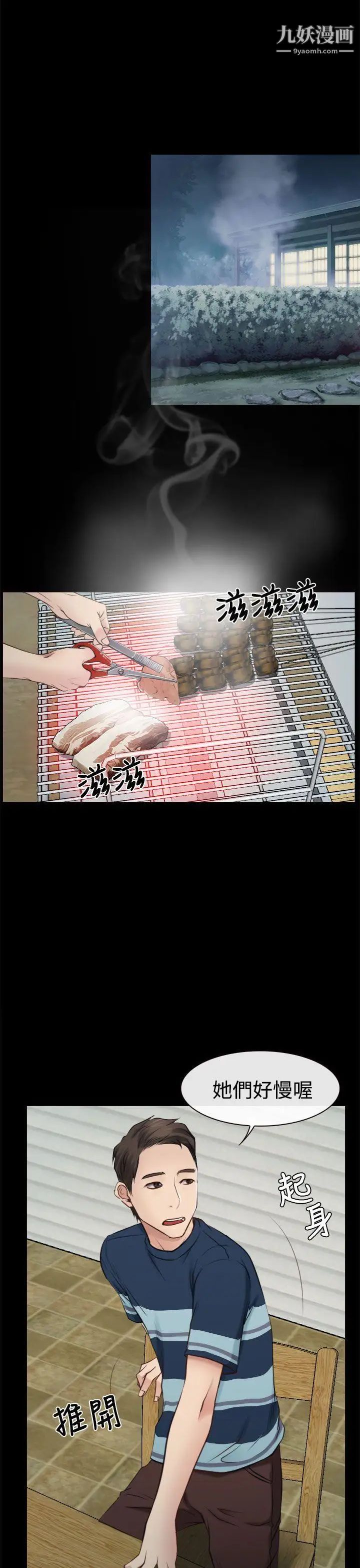 猜不透的心第15話