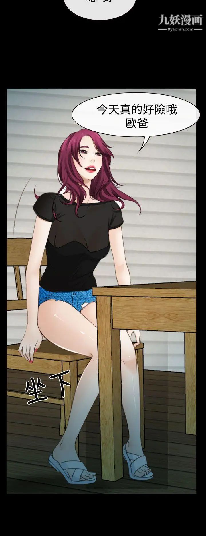 猜不透的心第15話