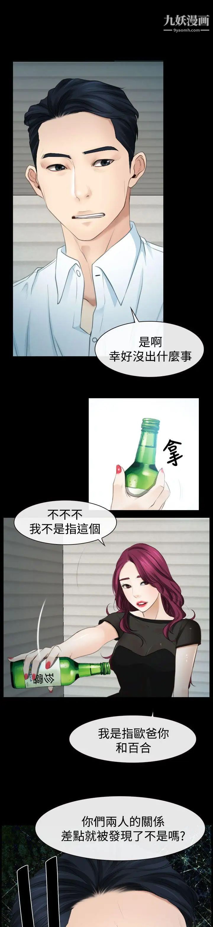 猜不透的心第15话