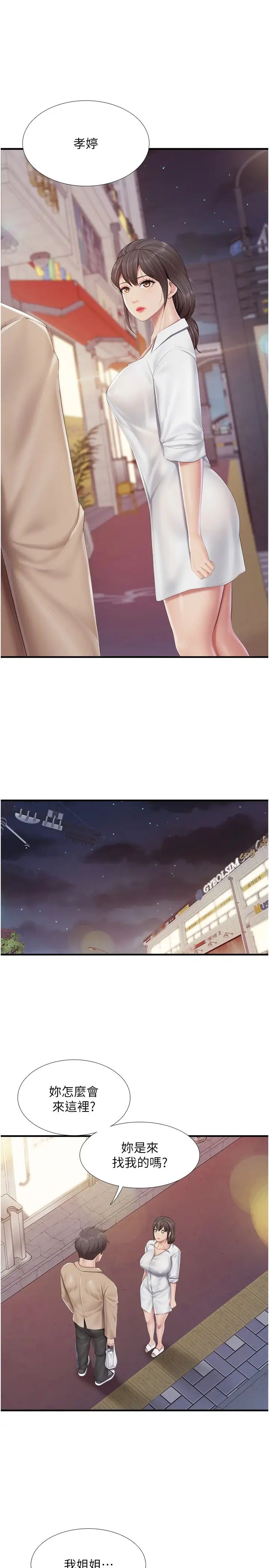 親子餐廳的媽媽們第96話-想要佔有姐夫