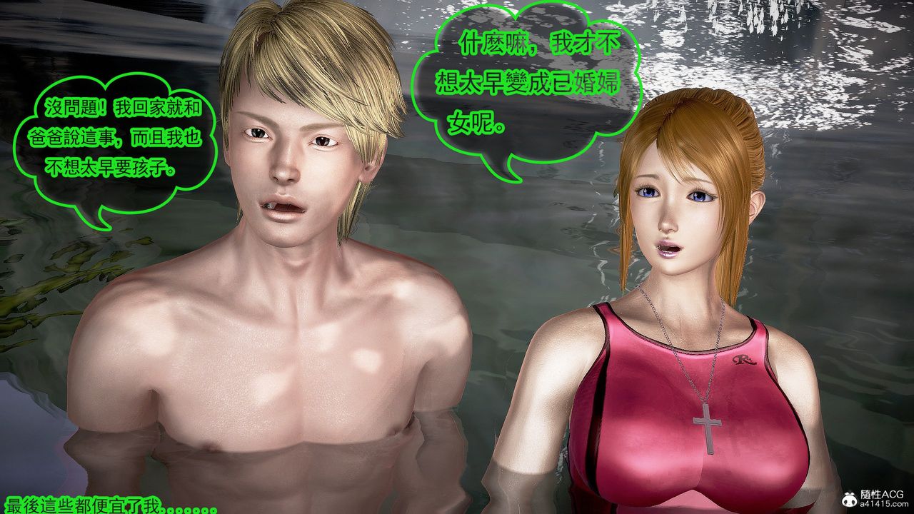 [3D]冰峰魔戀第31話