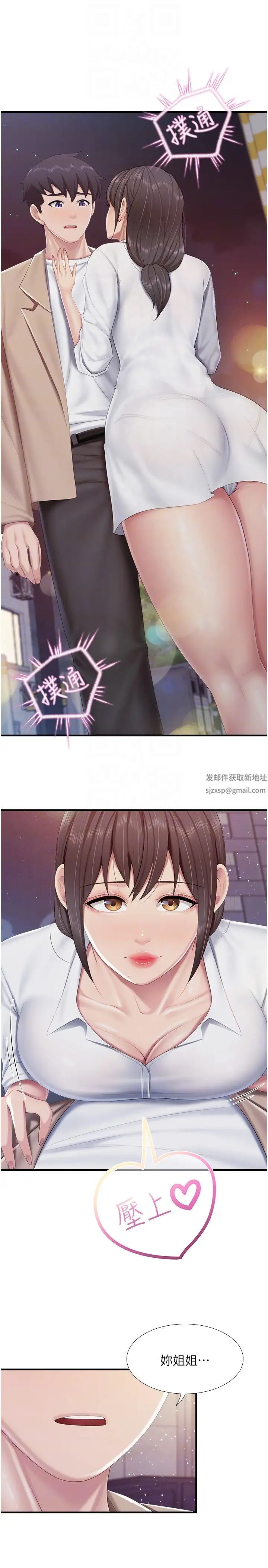 亲子餐厅的妈妈们第96话-想要占有姐夫