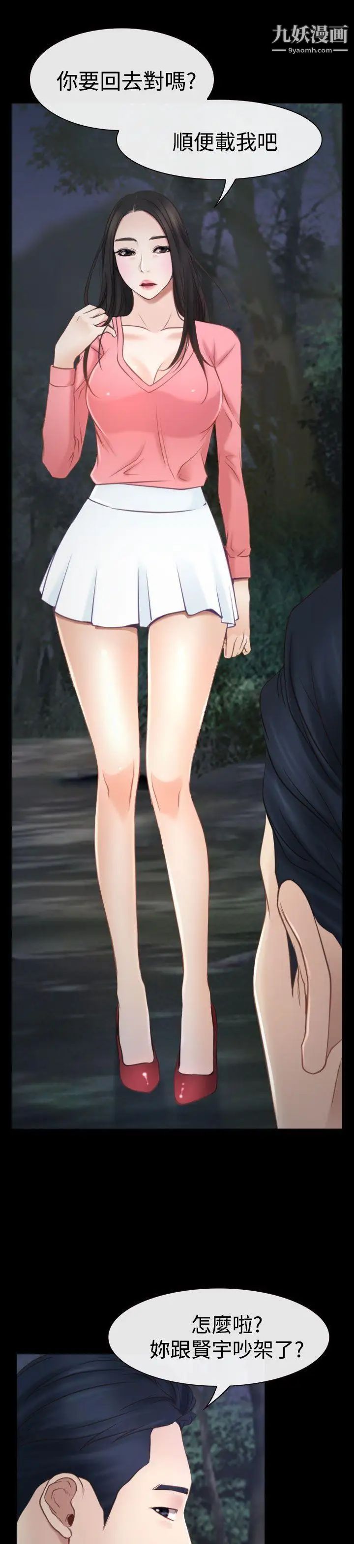 猜不透的心第16话