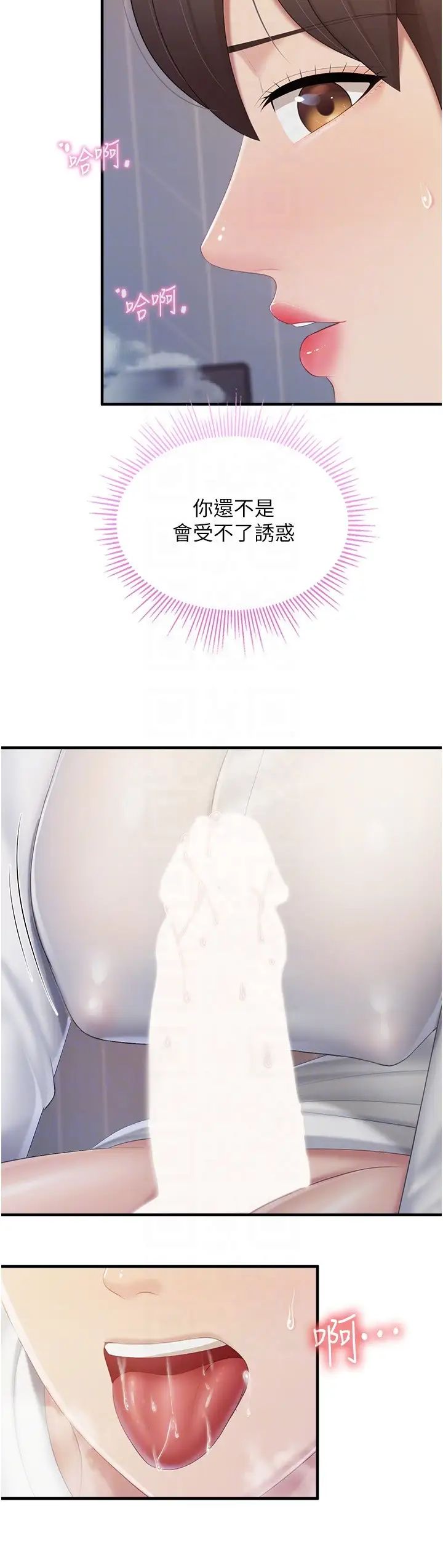 親子餐廳的媽媽們第97話-姐妹一起讓你用如何?