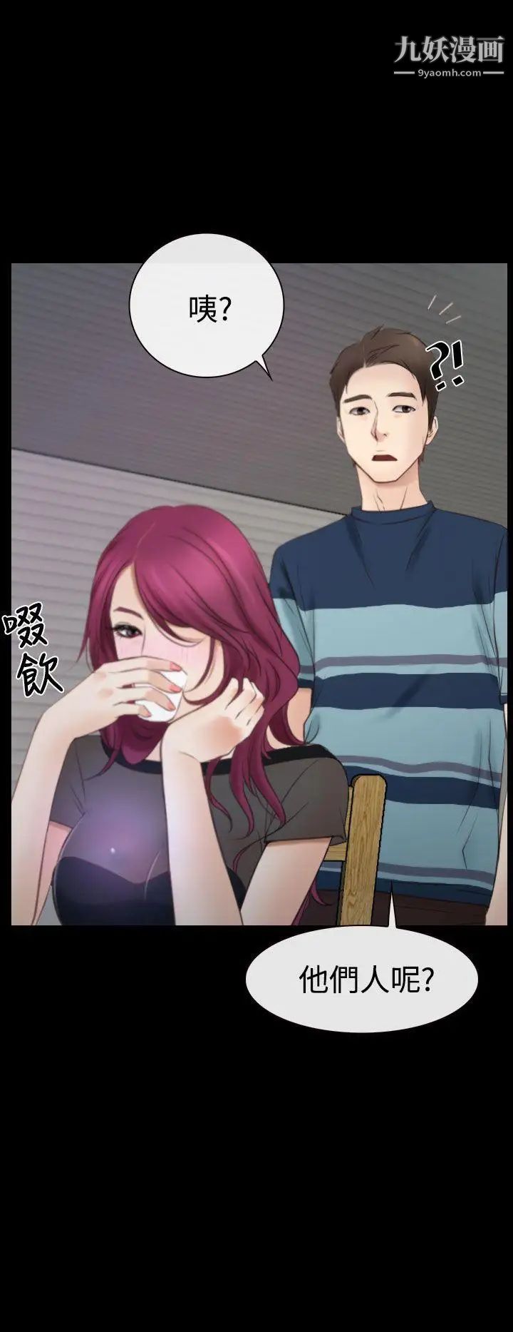 猜不透的心第16话