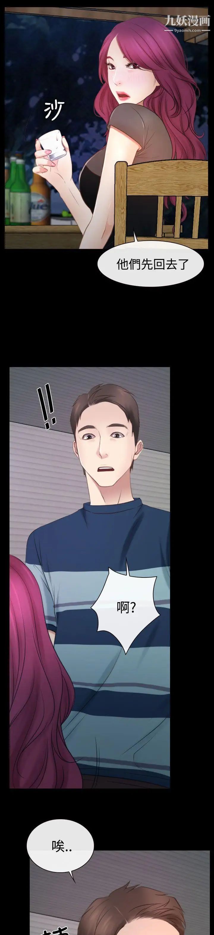 猜不透的心第16话