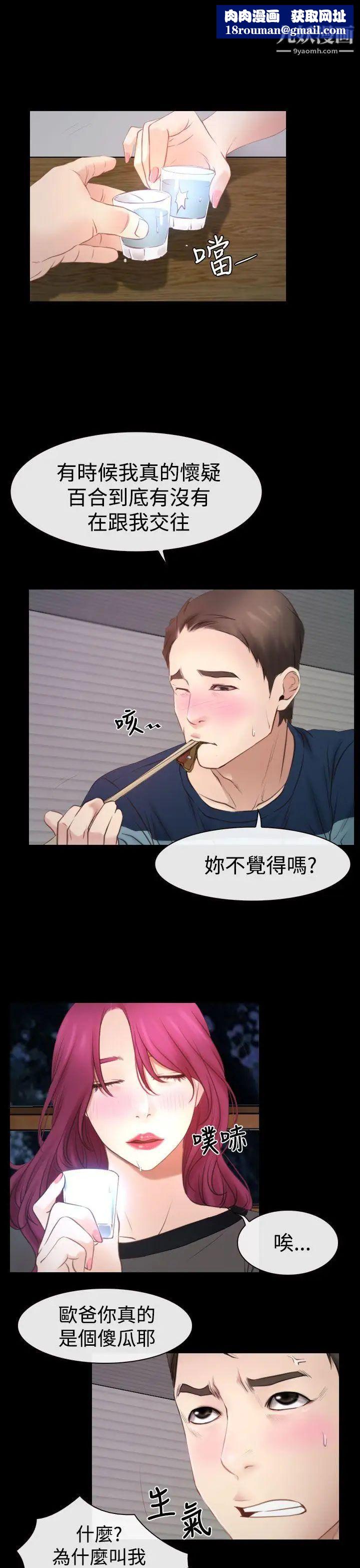 猜不透的心第17话