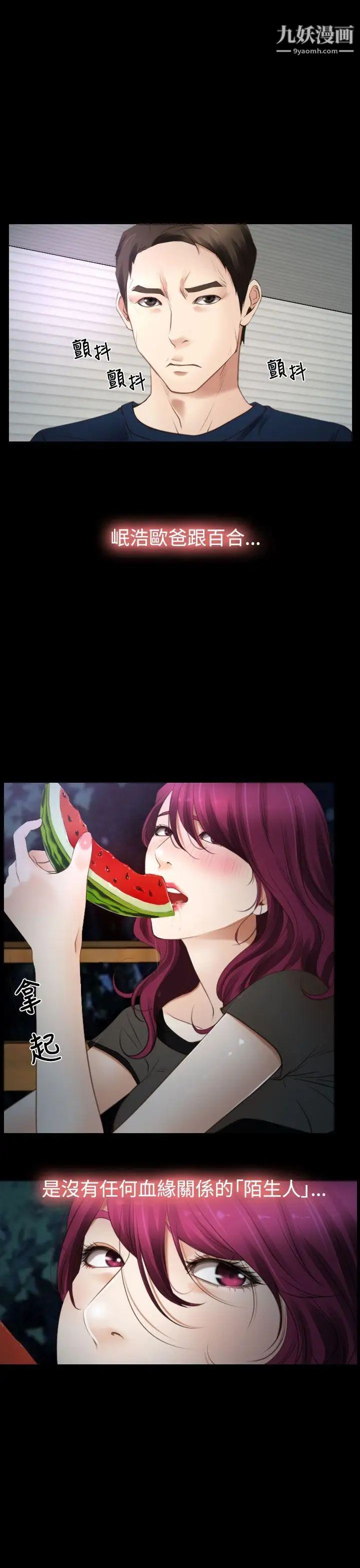 猜不透的心第17话