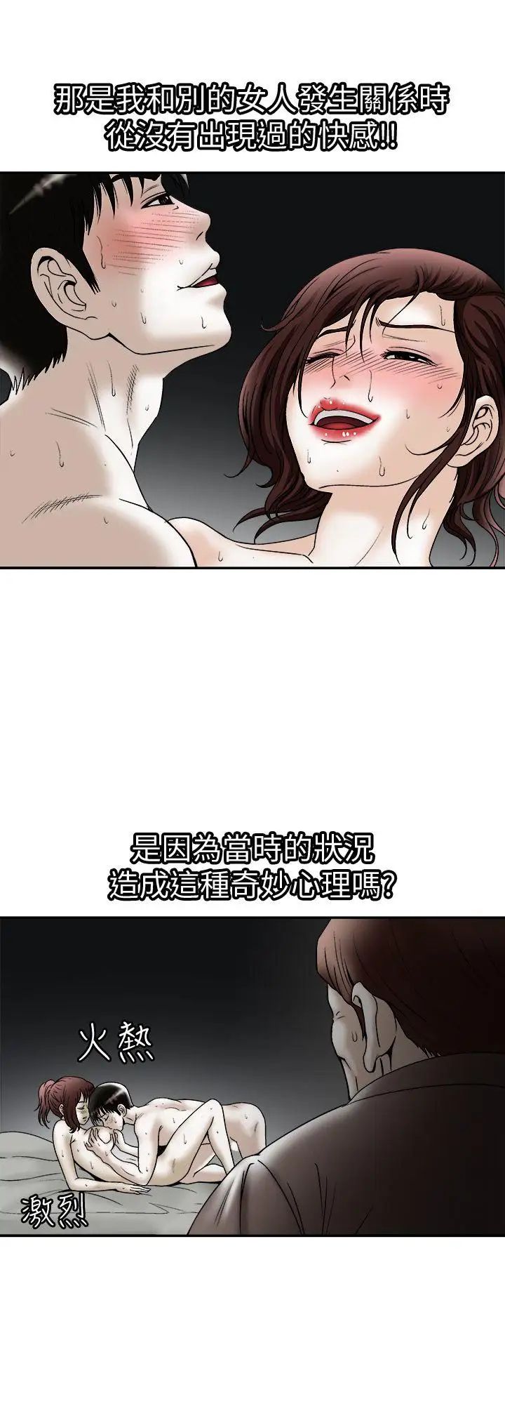 別人的老婆第22話-要不要交換老婆