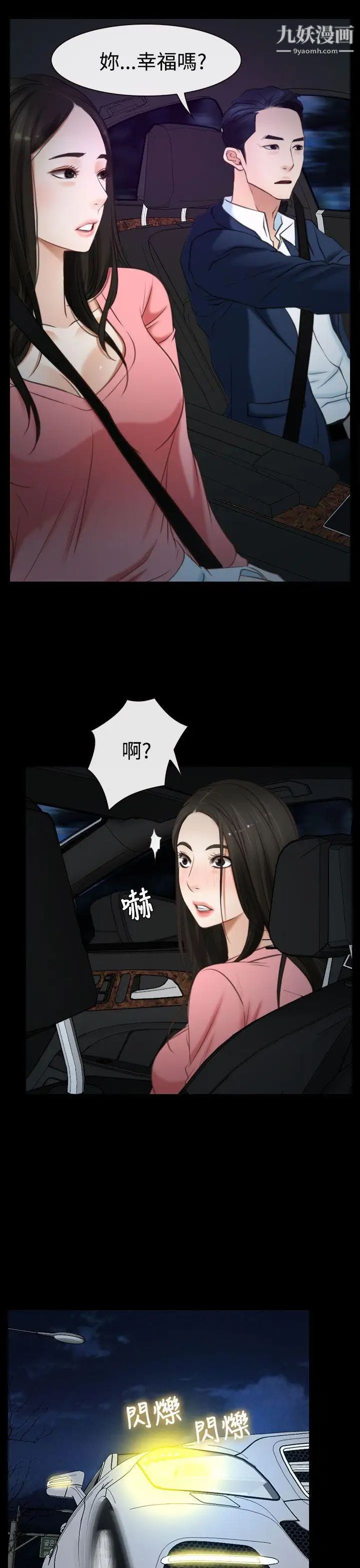 猜不透的心第17话