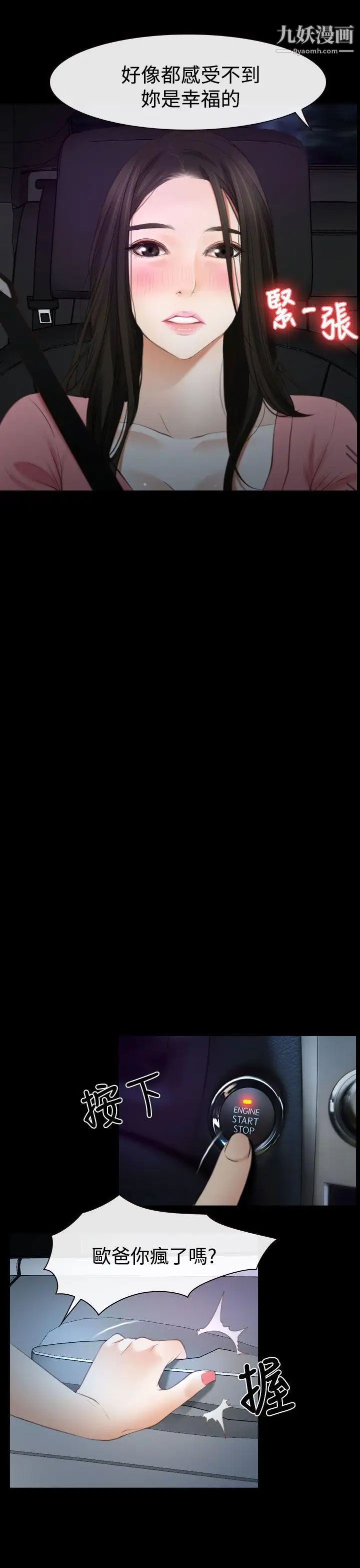 猜不透的心第17话