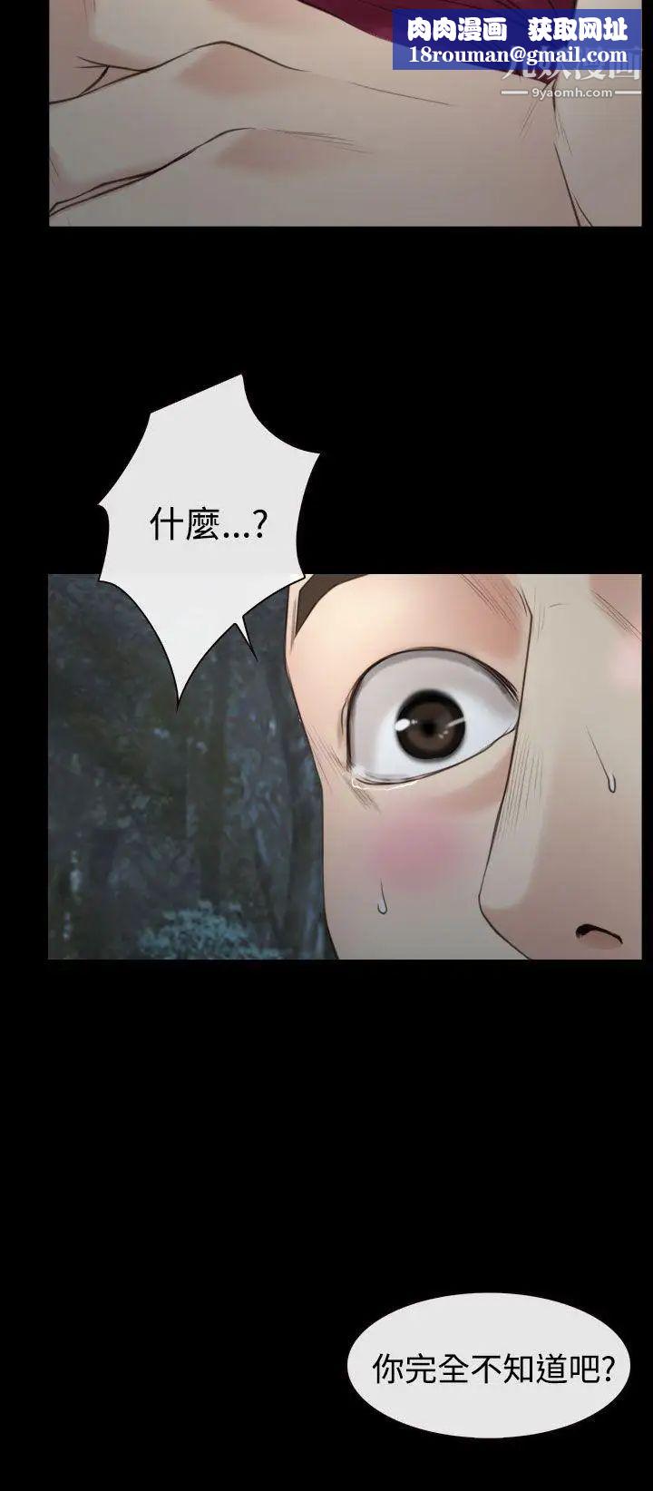 猜不透的心第17话