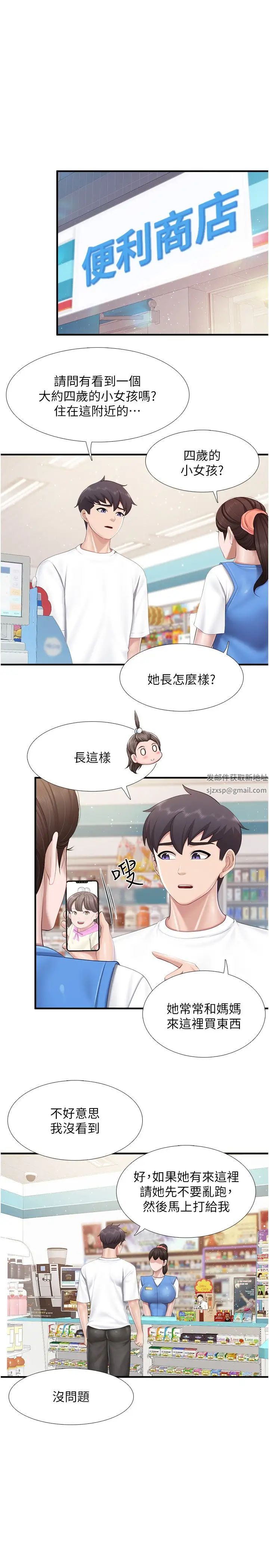 亲子餐厅的妈妈们第99话-确认彼此是重要的存在