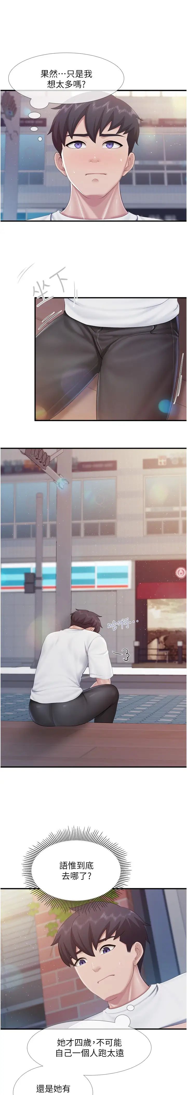 親子餐廳的媽媽們第99話-確認彼此是重要的存在