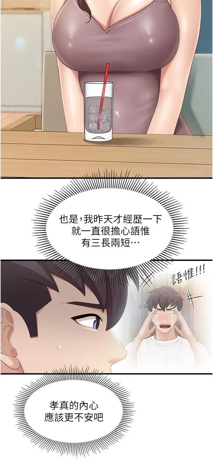 親子餐廳的媽媽們第100話-今天要徹夜品嚐孝真