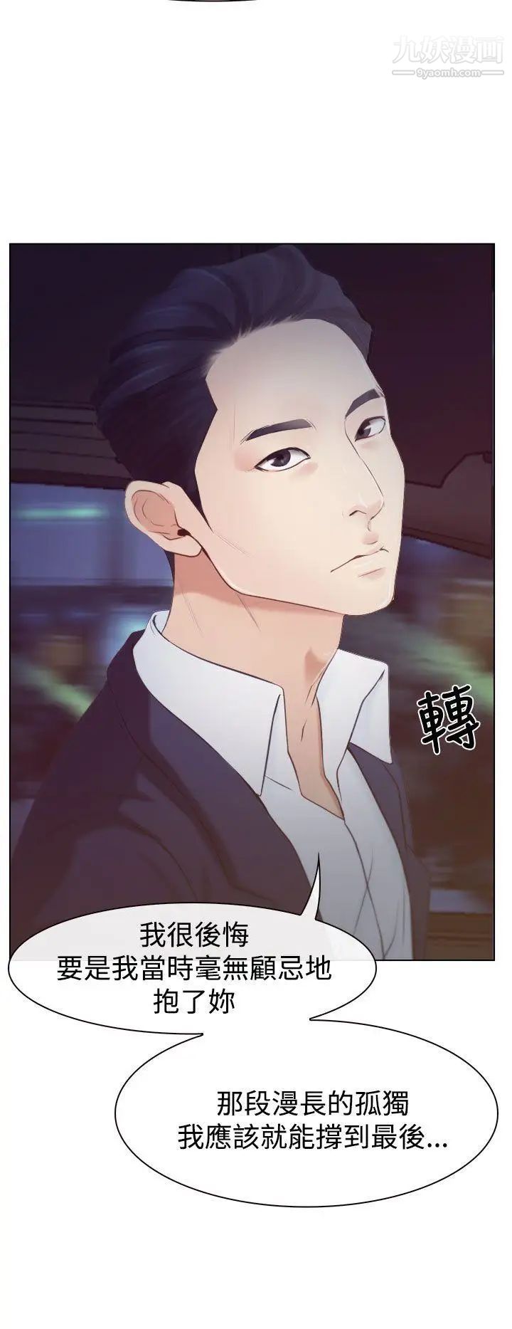 猜不透的心第18話