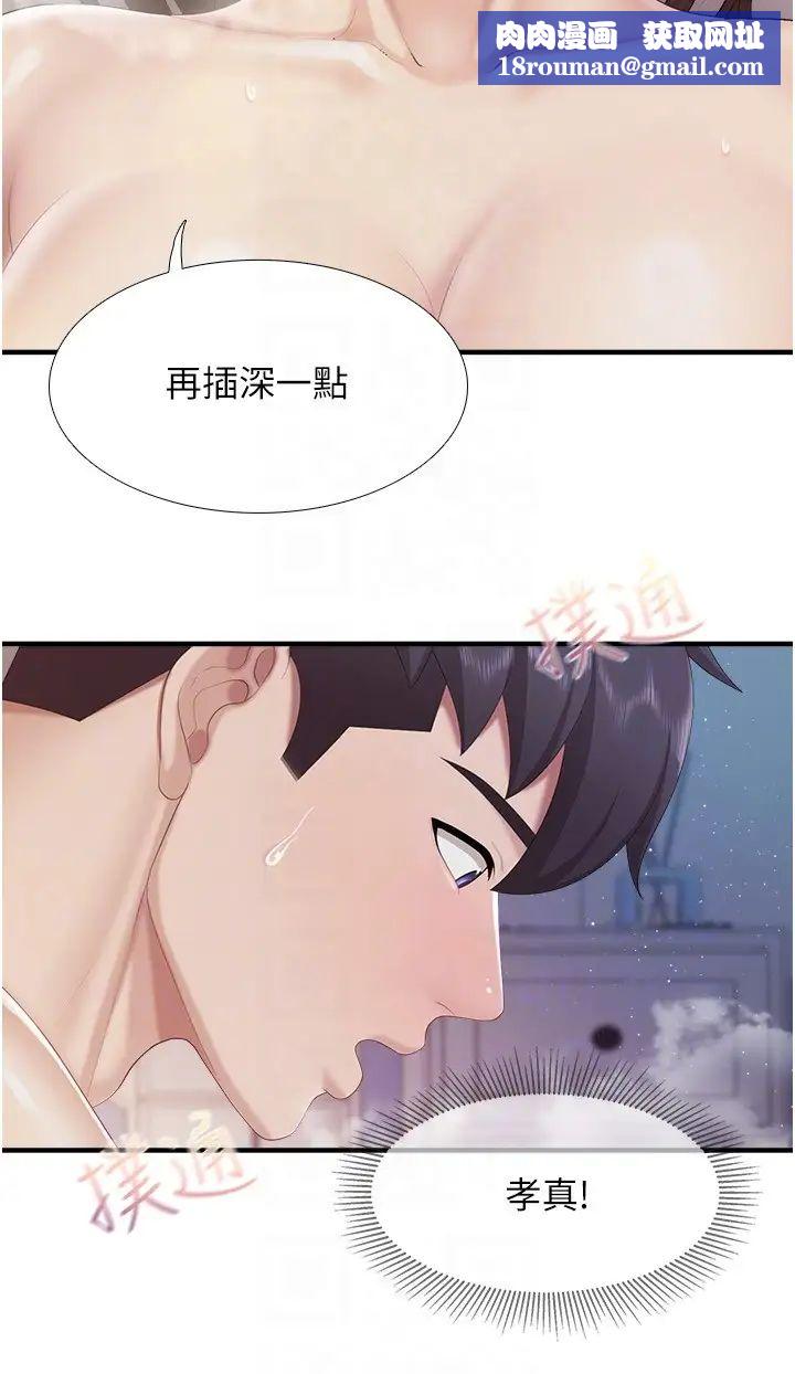親子餐廳的媽媽們第101話-好像頂到最深處瞭♥