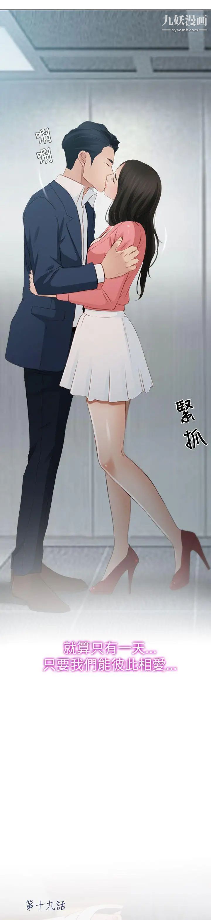 猜不透的心第19話