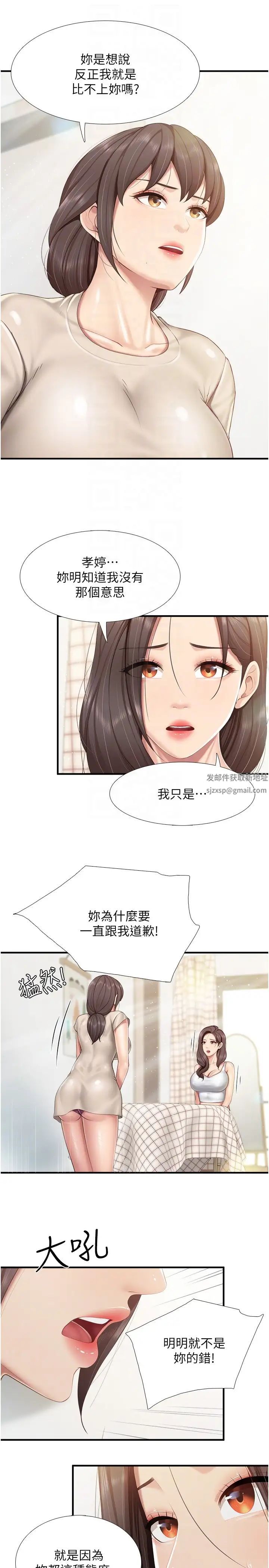 親子餐廳的媽媽們第103話-意外到來的通知書